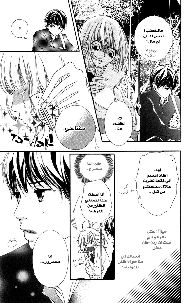 Strobe Edge: Chapter 7 - Page 58