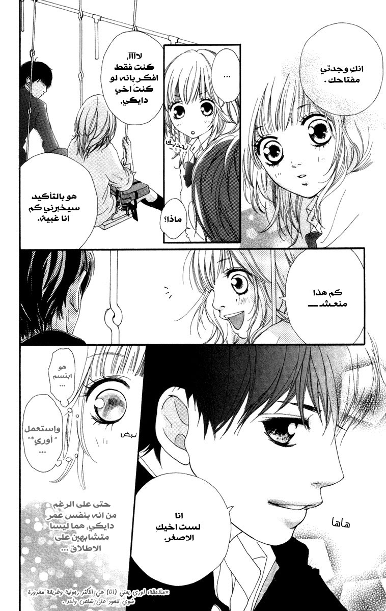 Strobe Edge: Chapter 7 - Page 59