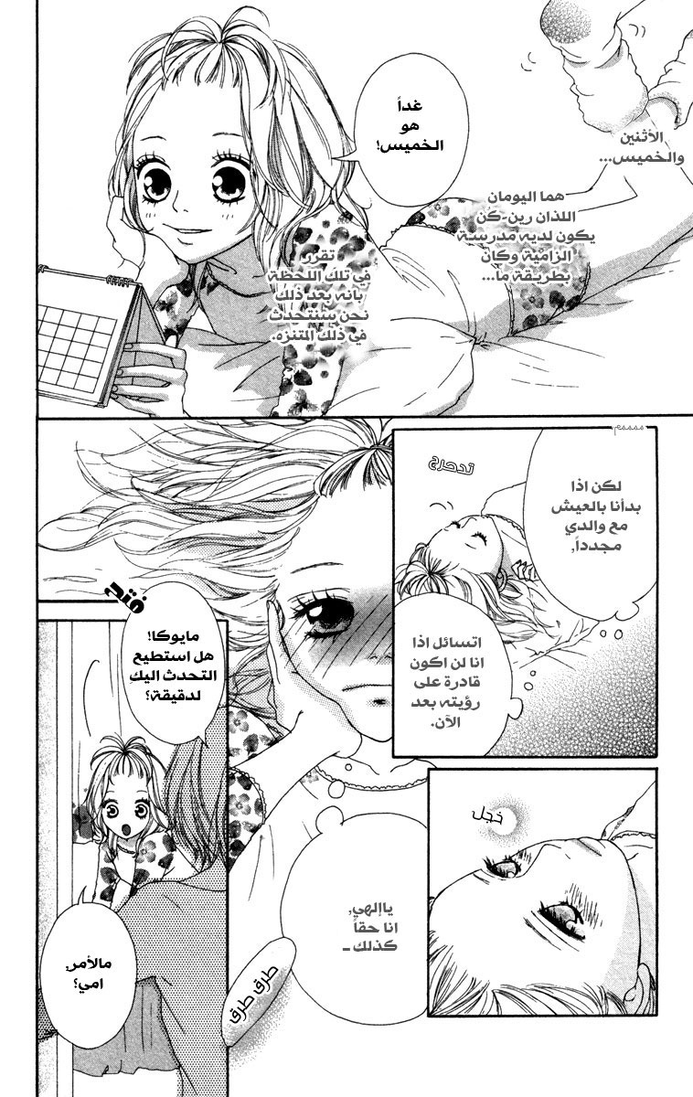 Strobe Edge: Chapter 7 - Page 63