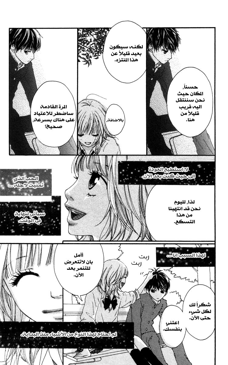 Strobe Edge: Chapter 7 - Page 66