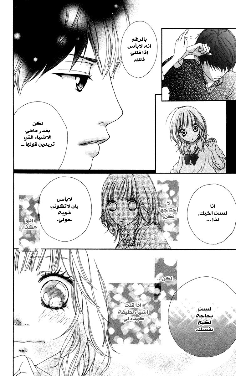 Strobe Edge: Chapter 7 - Page 67