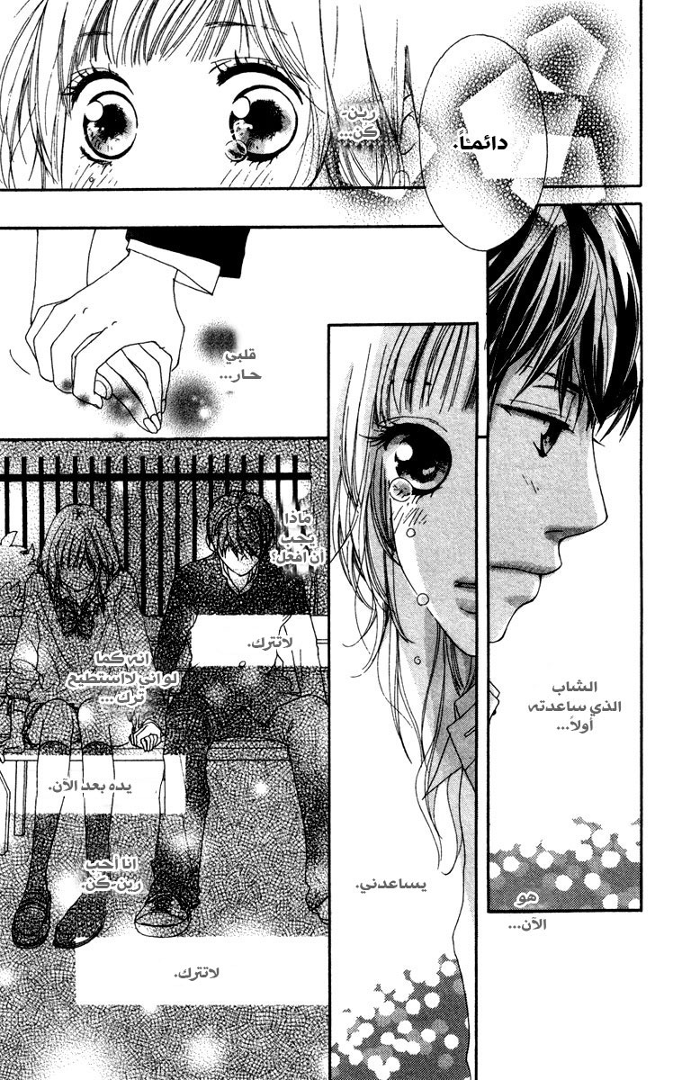 Strobe Edge: Chapter 7 - Page 70