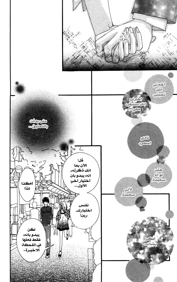 Strobe Edge: Chapter 7 - Page 71