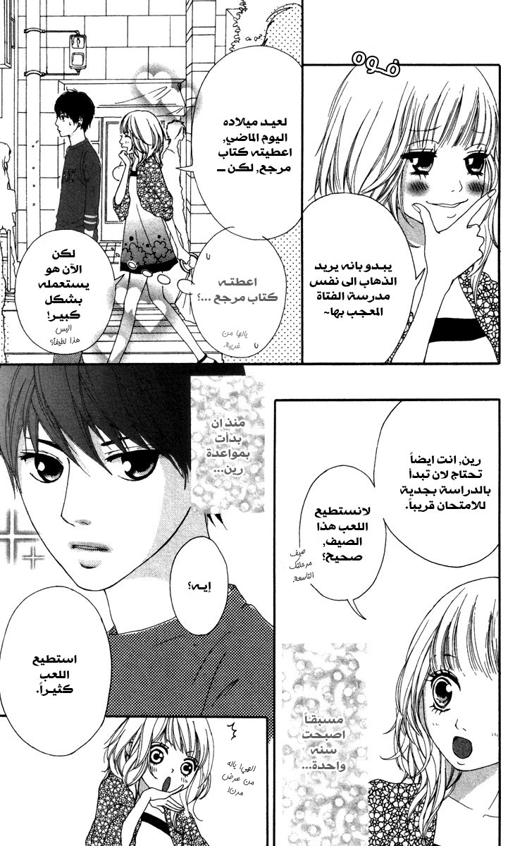 Strobe Edge: Chapter 7 - Page 72