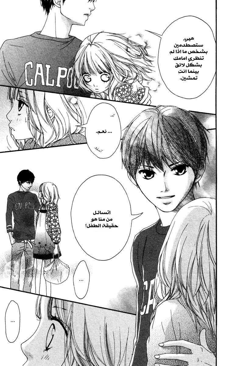 Strobe Edge: Chapter 7 - Page 74