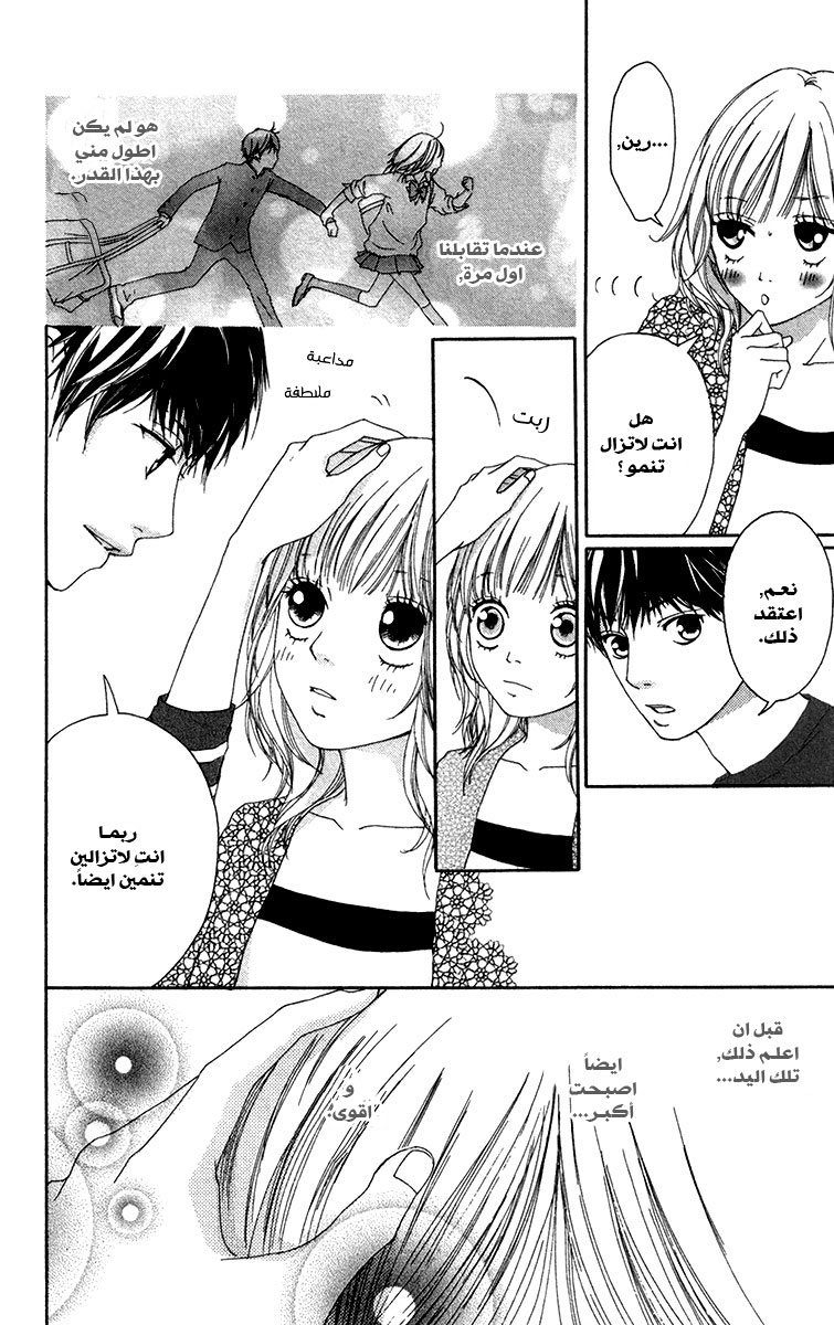 Strobe Edge: Chapter 7 - Page 75