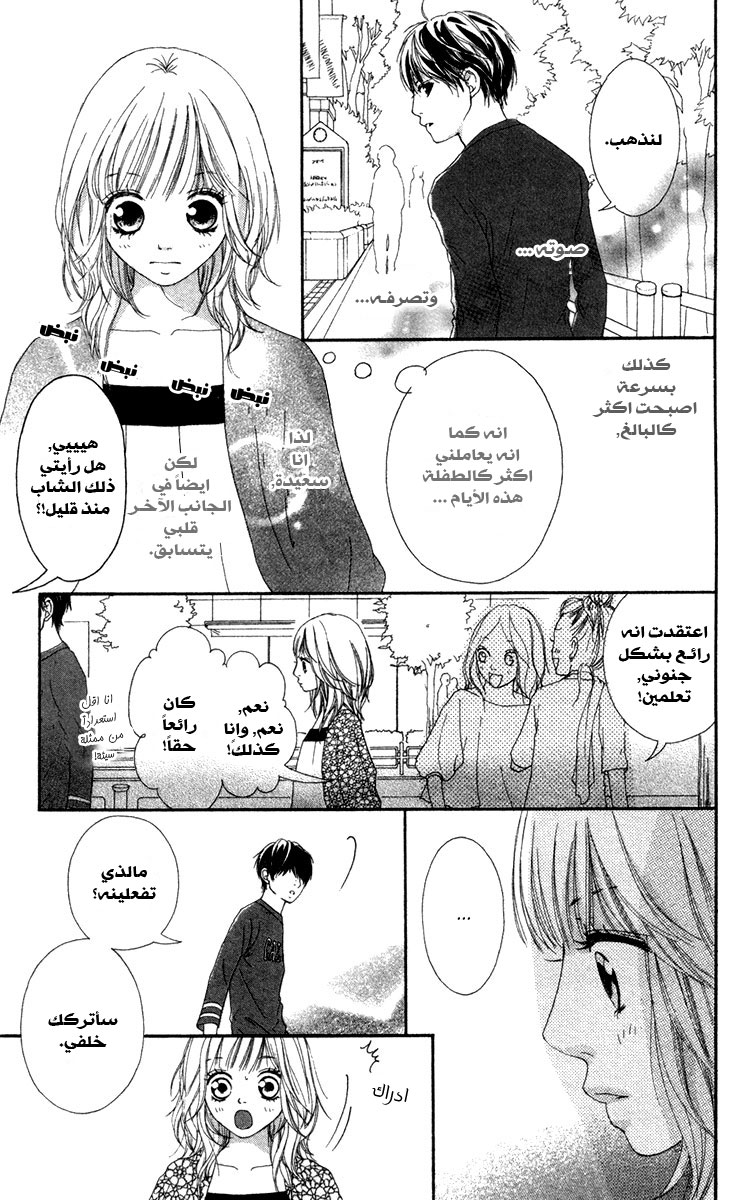 Strobe Edge: Chapter 7 - Page 76