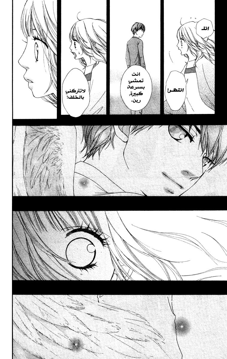 Strobe Edge: Chapter 7 - Page 77