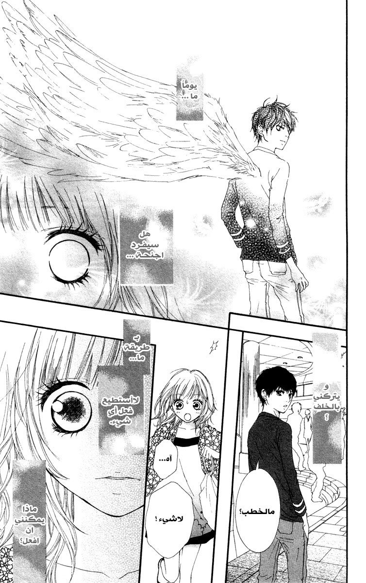 Strobe Edge: Chapter 7 - Page 78