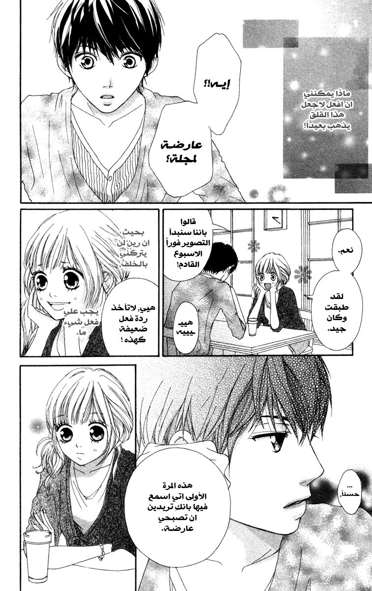 Strobe Edge: Chapter 7 - Page 79