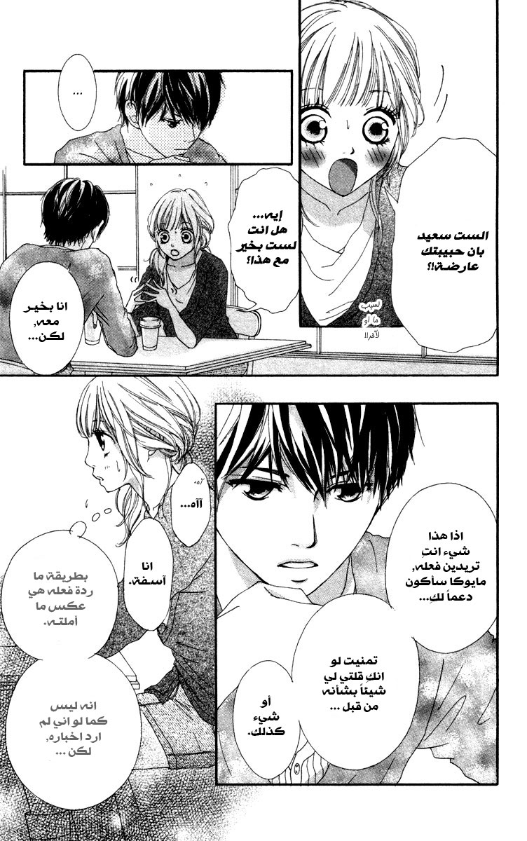 Strobe Edge: Chapter 7 - Page 80