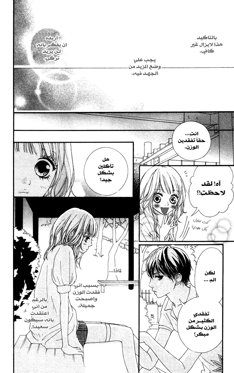 Strobe Edge: Chapter 7 - Page 81