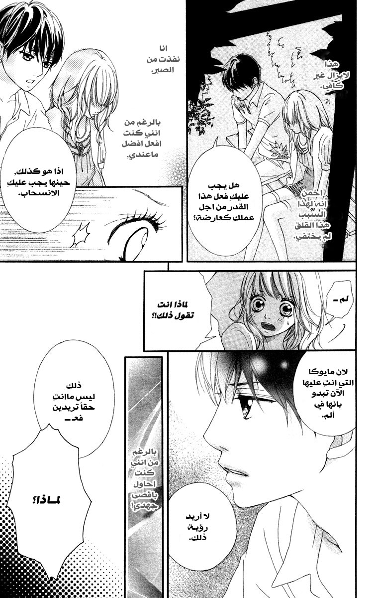 Strobe Edge: Chapter 7 - Page 82