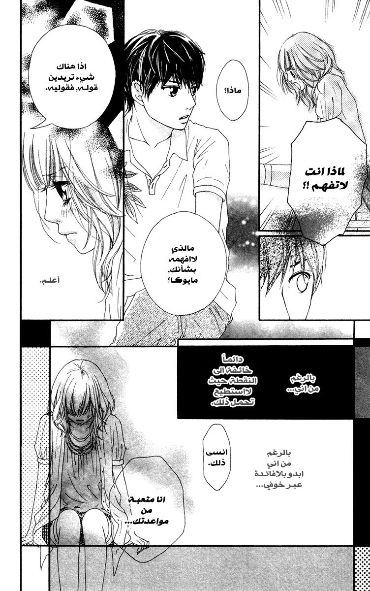 Strobe Edge: Chapter 7 - Page 83