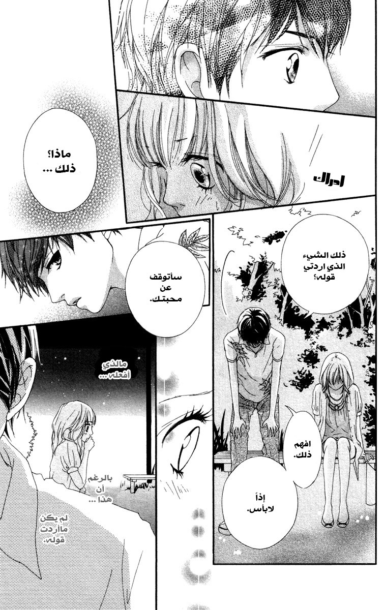 Strobe Edge: Chapter 7 - Page 84