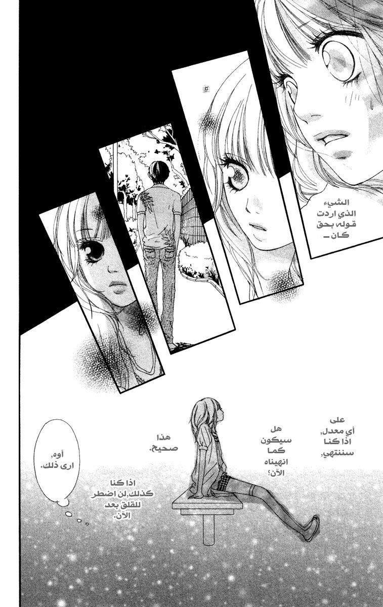 Strobe Edge: Chapter 7 - Page 85