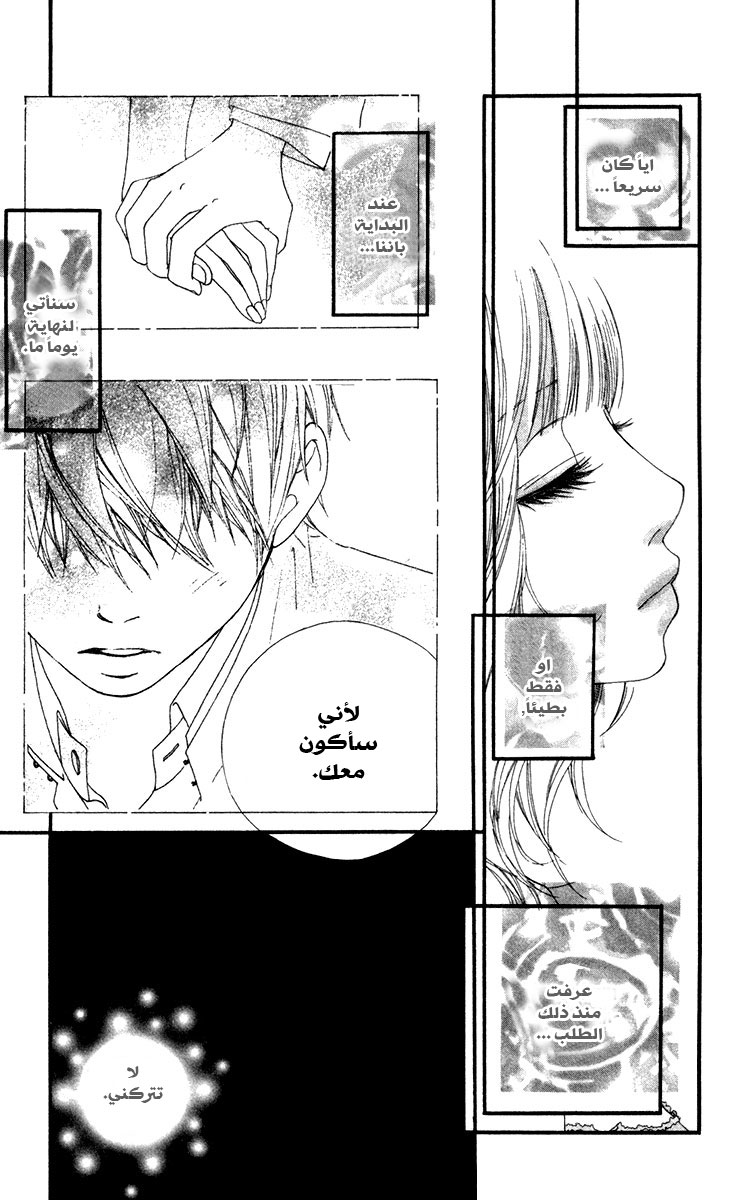 Strobe Edge: Chapter 7 - Page 86