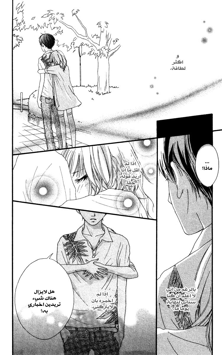 Strobe Edge: Chapter 7 - Page 89