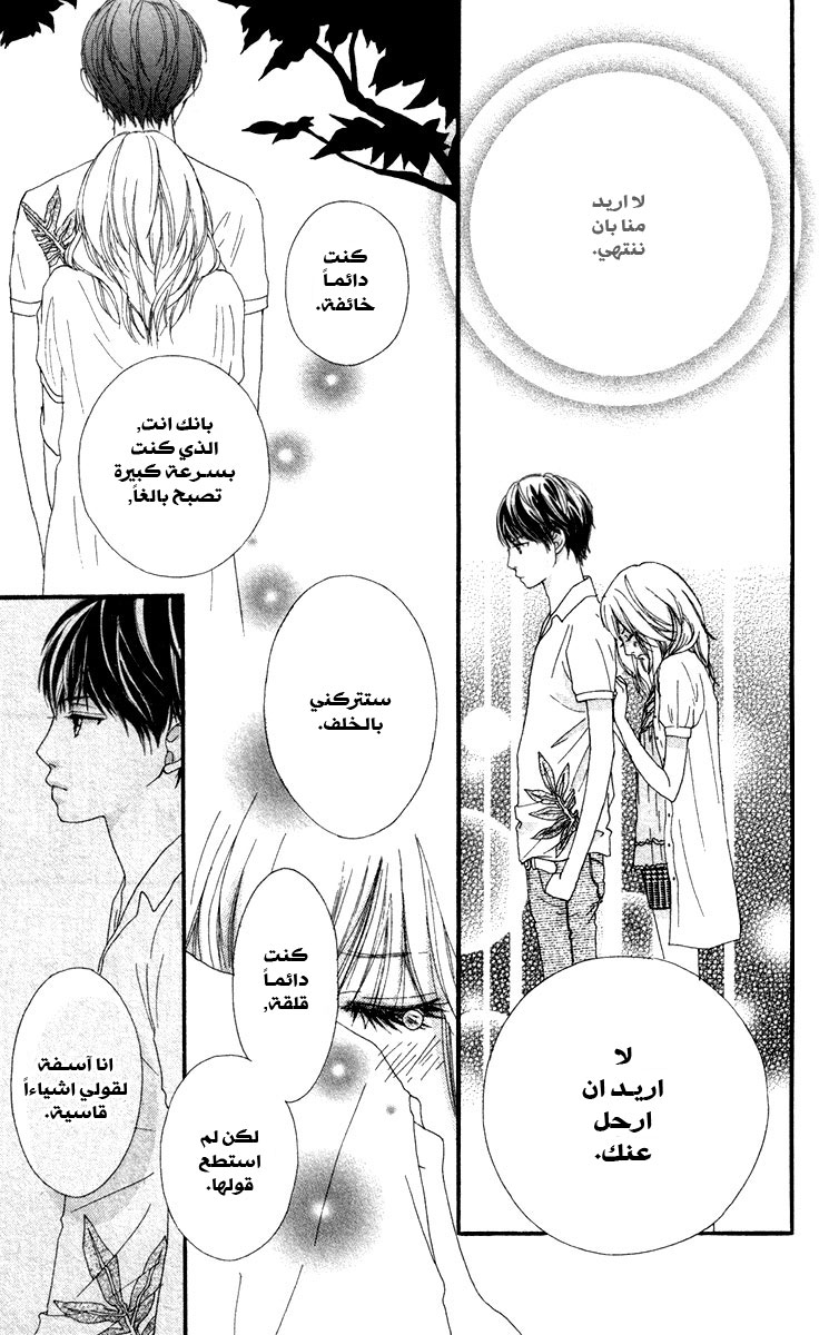 Strobe Edge: Chapter 7 - Page 90