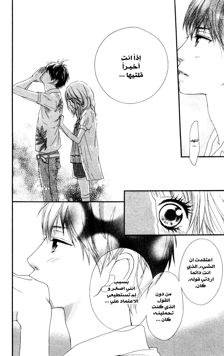 Strobe Edge: Chapter 7 - Page 91