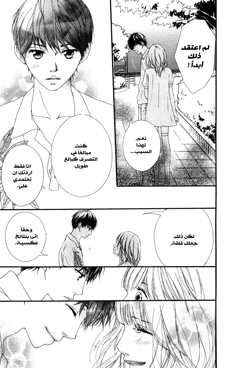 Strobe Edge: Chapter 7 - Page 92