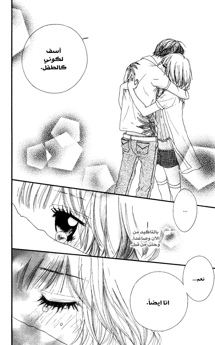 Strobe Edge: Chapter 7 - Page 93