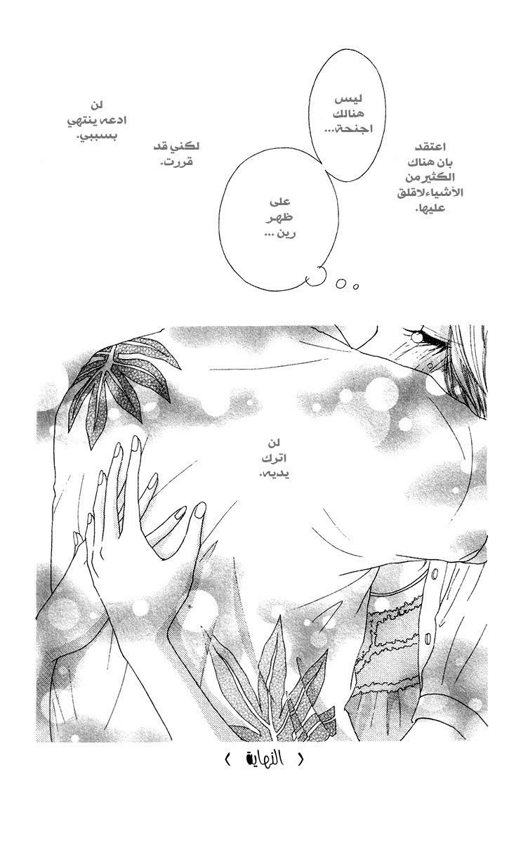 Strobe Edge: Chapter 7 - Page 94