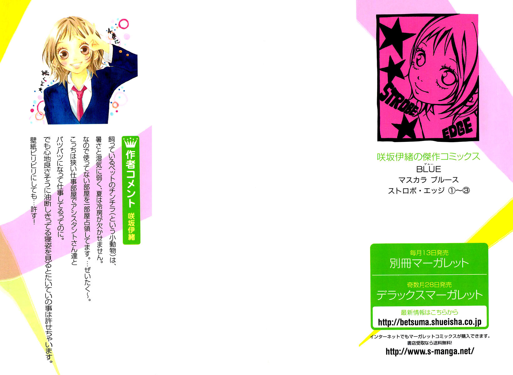 Strobe Edge: Chapter 8 - Page 2