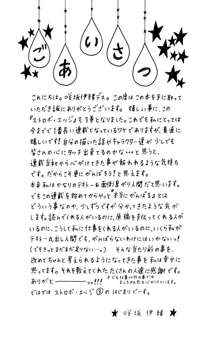 Strobe Edge: Chapter 8 - Page 6