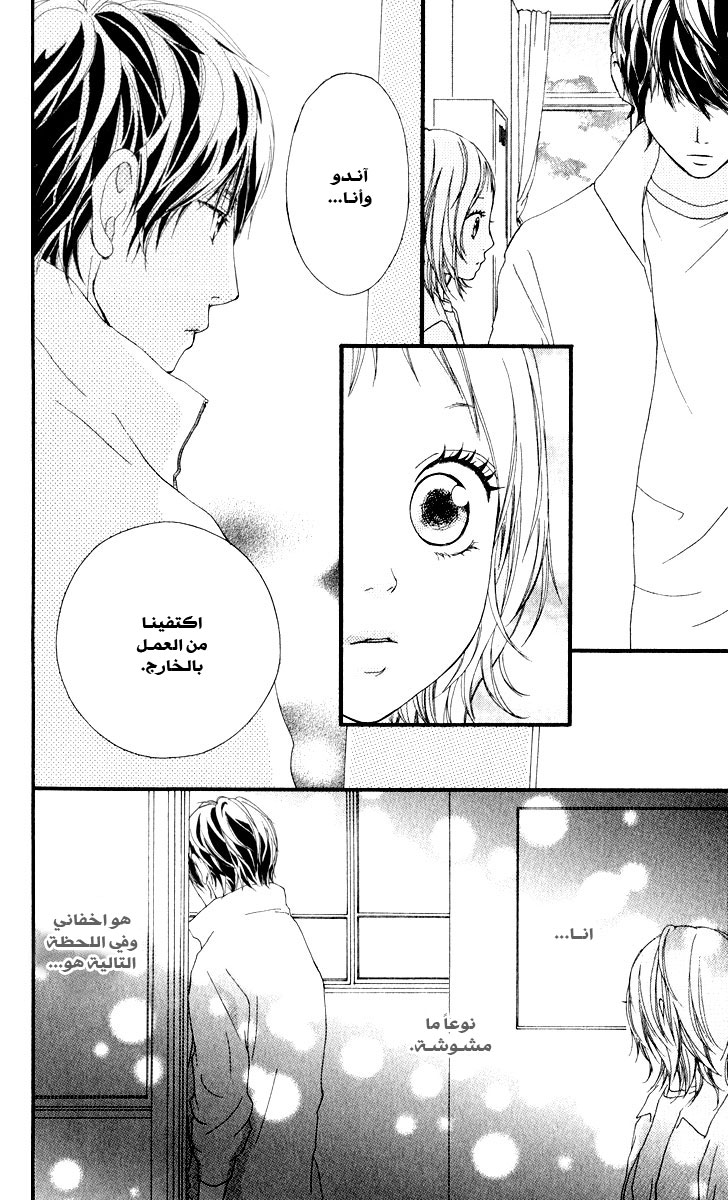 Strobe Edge: Chapter 8 - Page 8