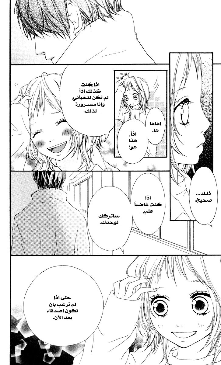 Strobe Edge: Chapter 8 - Page 10