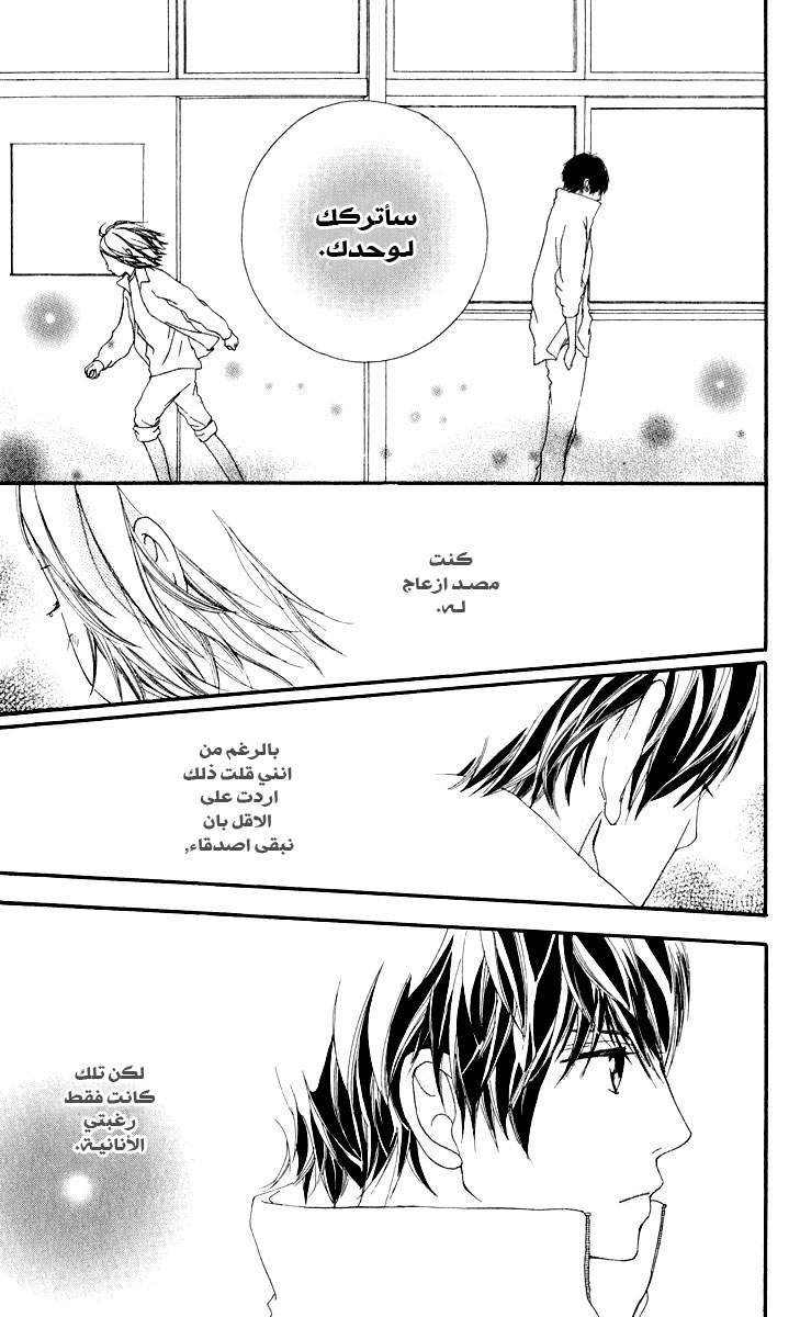 Strobe Edge: Chapter 8 - Page 11