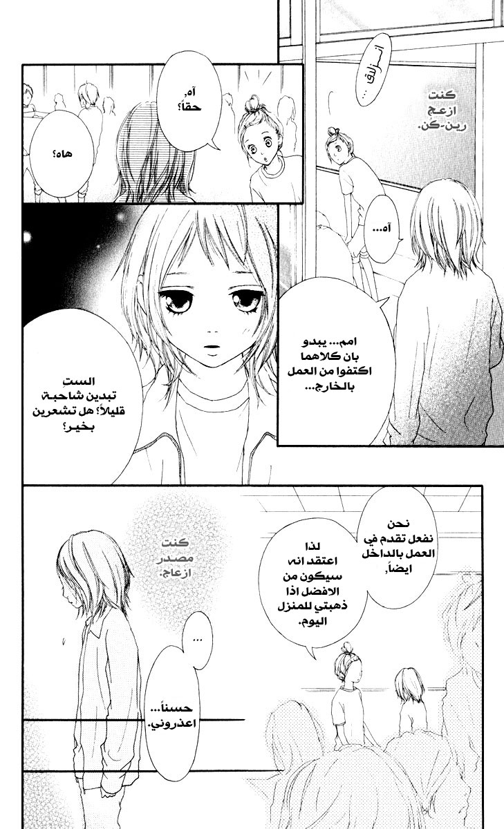 Strobe Edge: Chapter 8 - Page 12