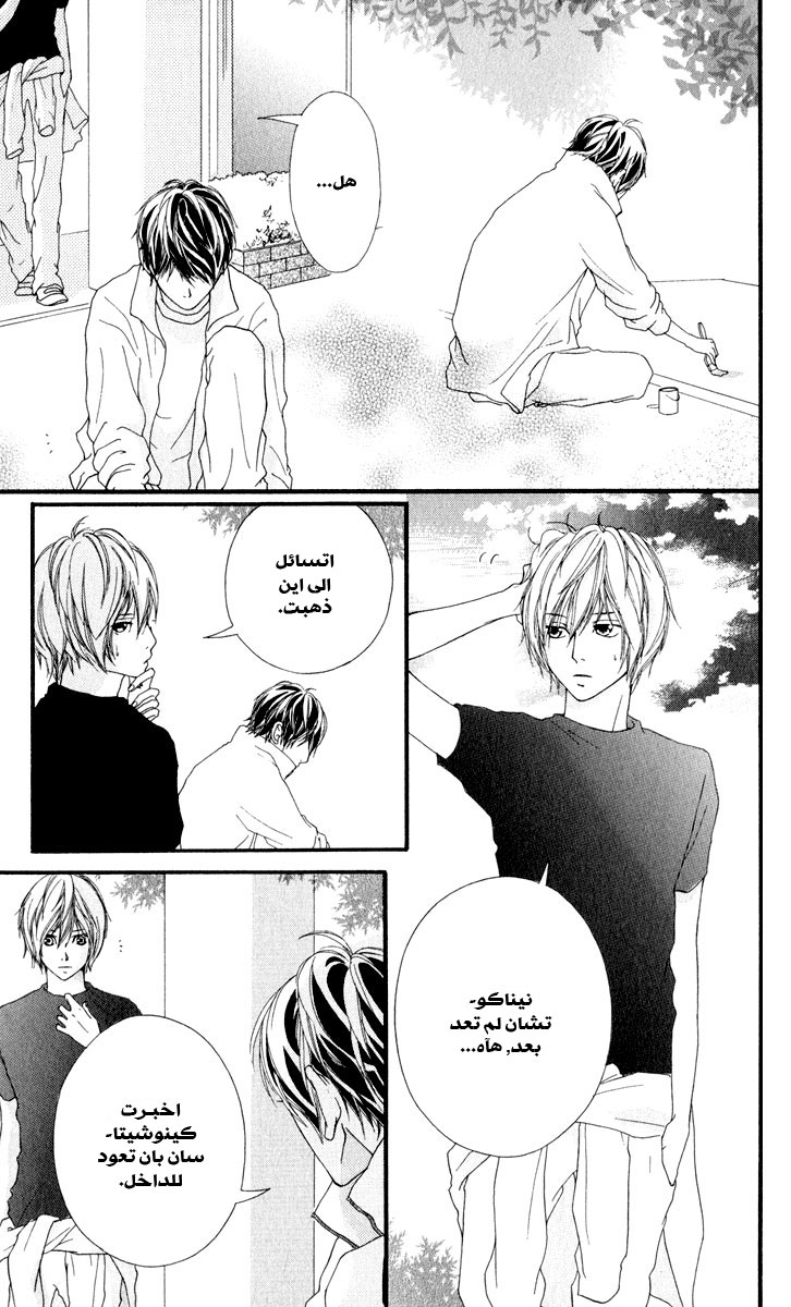 Strobe Edge: Chapter 8 - Page 13