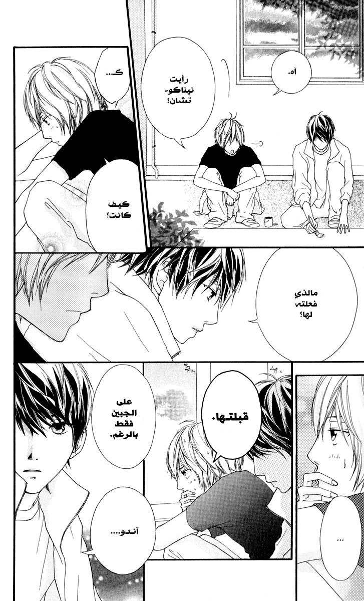 Strobe Edge: Chapter 8 - Page 14