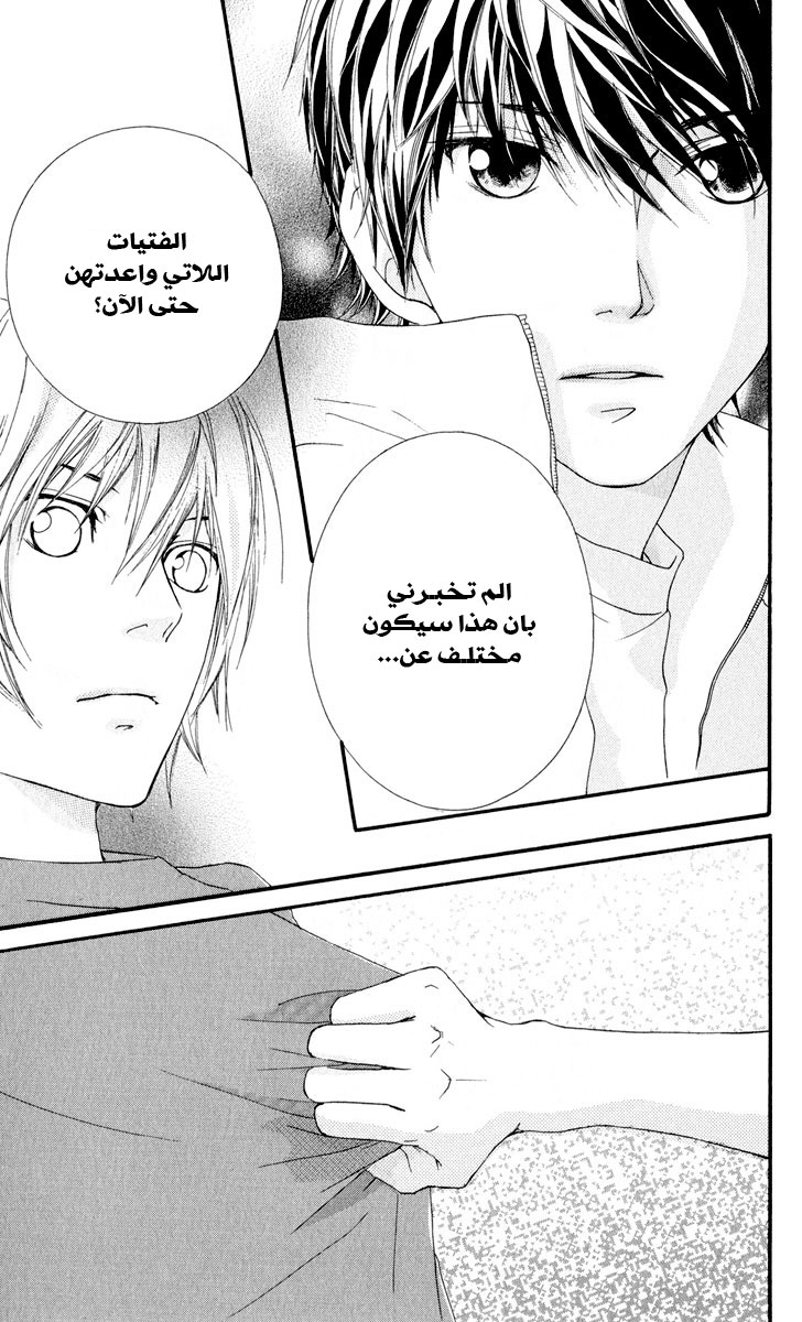 Strobe Edge: Chapter 8 - Page 15