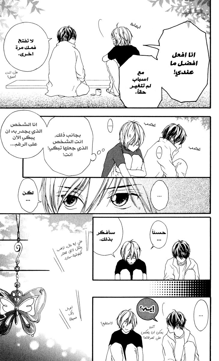 Strobe Edge: Chapter 8 - Page 17