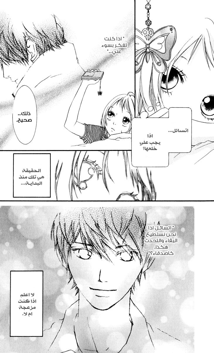 Strobe Edge: Chapter 8 - Page 18