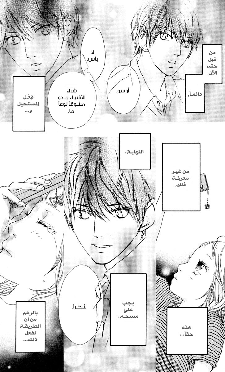 Strobe Edge: Chapter 8 - Page 19