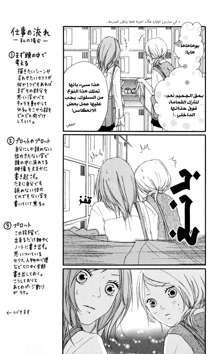 Strobe Edge: Chapter 8 - Page 20