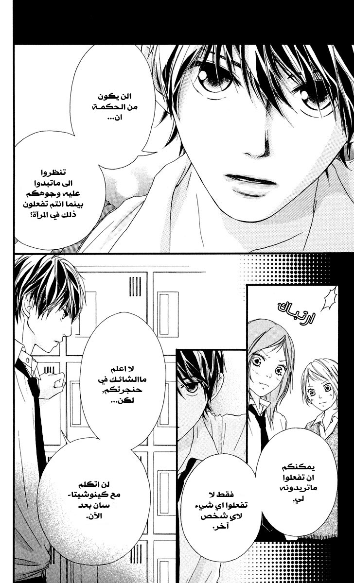 Strobe Edge: Chapter 8 - Page 21