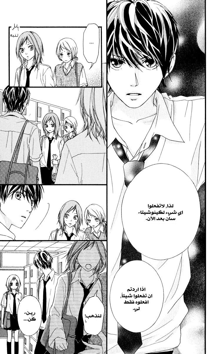 Strobe Edge: Chapter 8 - Page 22