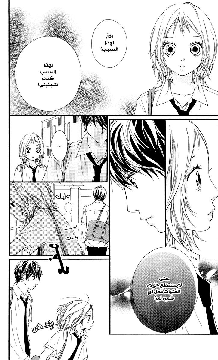 Strobe Edge: Chapter 8 - Page 23