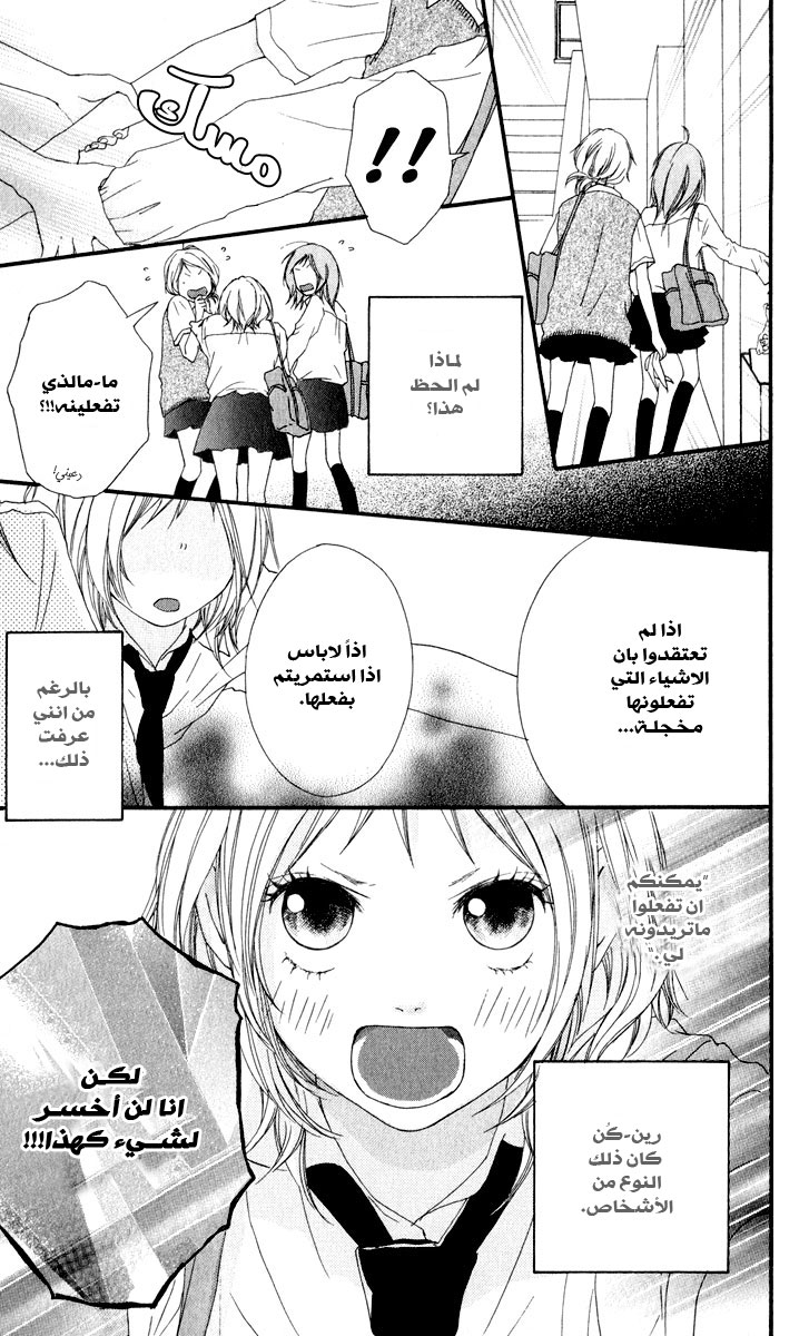 Strobe Edge: Chapter 8 - Page 24