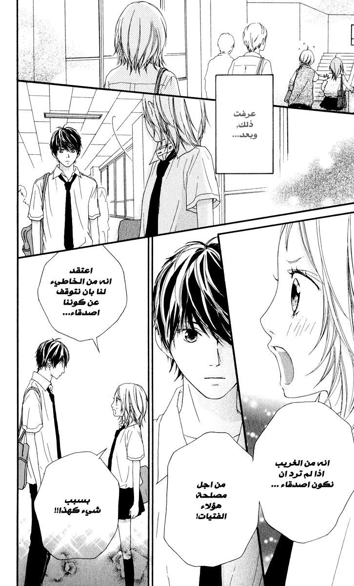 Strobe Edge: Chapter 8 - Page 25