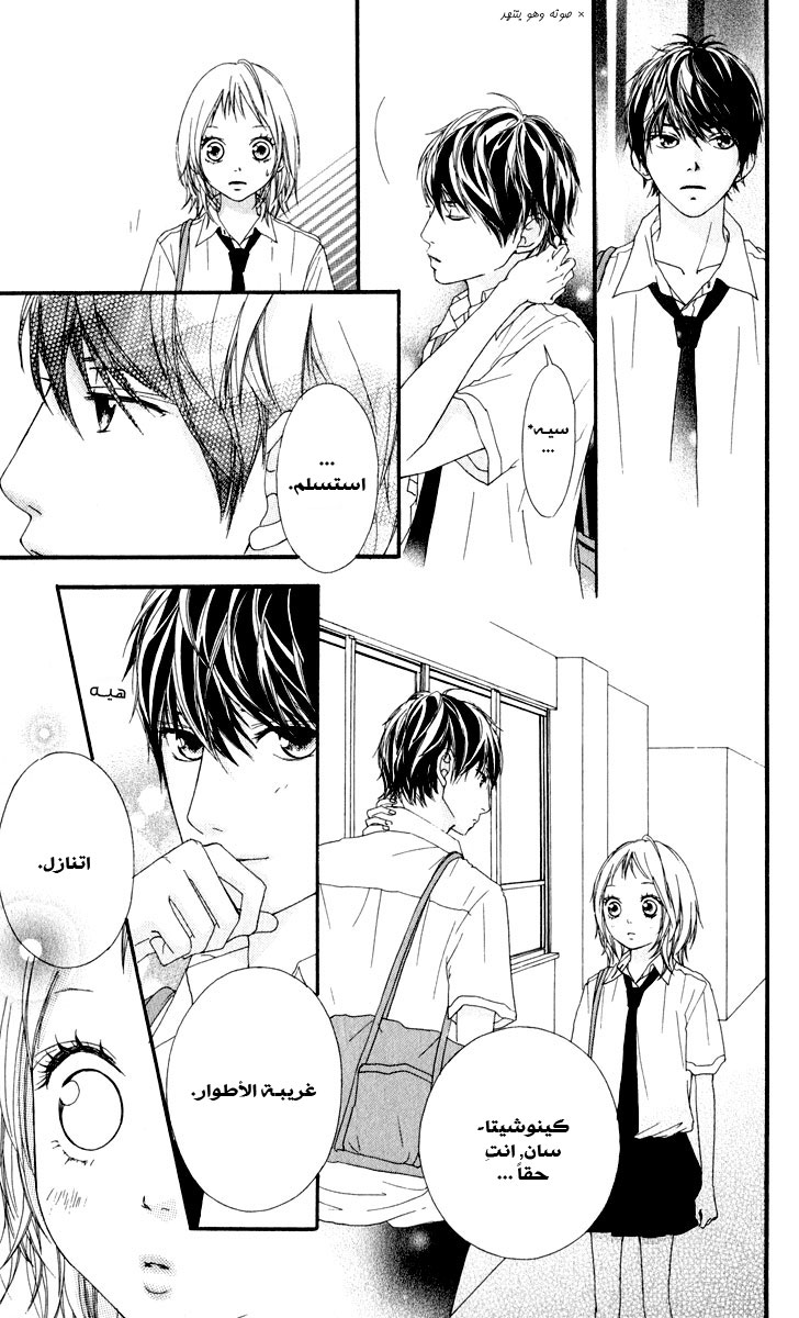 Strobe Edge: Chapter 8 - Page 26