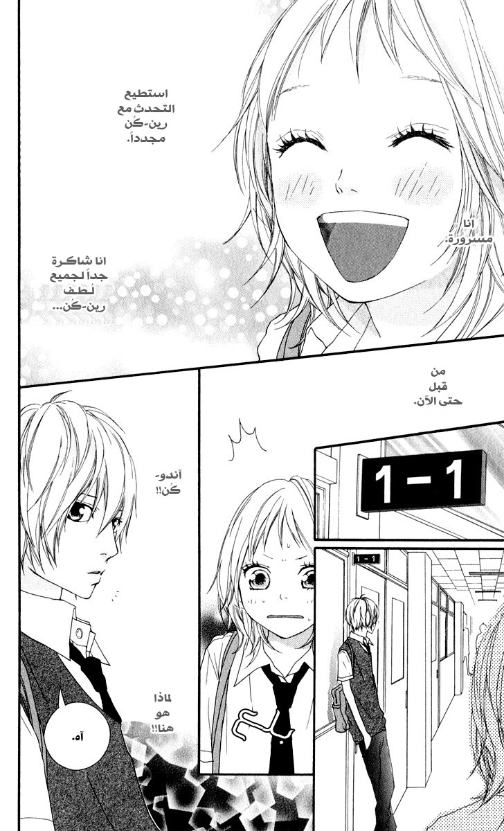 Strobe Edge: Chapter 8 - Page 27