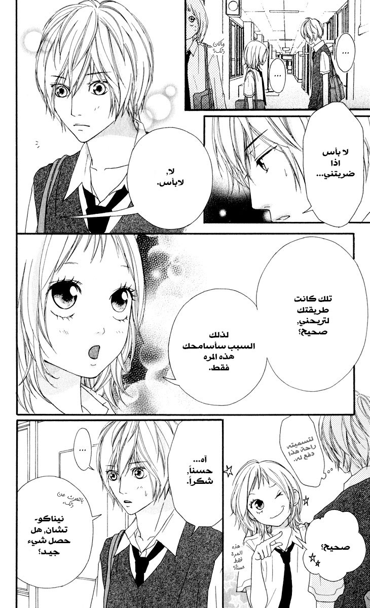 Strobe Edge: Chapter 8 - Page 29