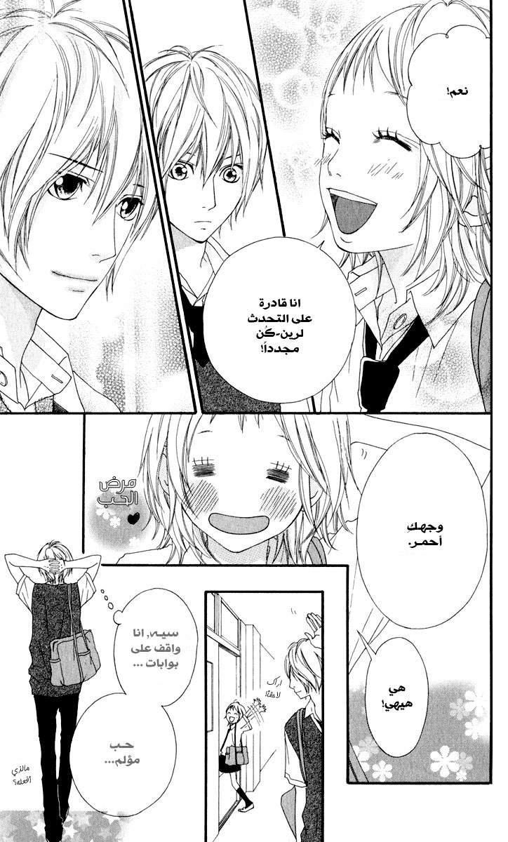 Strobe Edge: Chapter 8 - Page 30