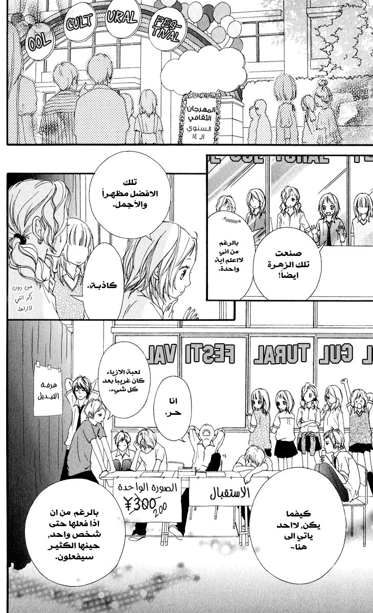 Strobe Edge: Chapter 8 - Page 31